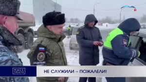 Военные следователи СК России совместно с сотрудниками полиции провели рейд среди автомобилистов