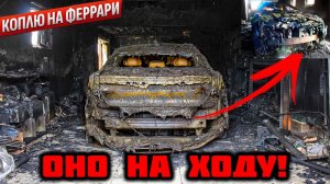 ТАЧКА СГОРЕЛА, НО ОСТАЛАСЬ НА ХОДУ!