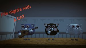 тизер трейлер для игры пять ночей с котом