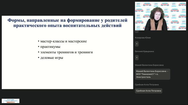 10.03.2026 Просвещение родителей 1 поток -Ферцер В.Ю.-