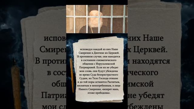 Подвиг Патриарха Иринея. Проповедь митрополита Варсонофия.