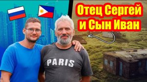 Отец Сергей и Сын Иван | Покинули Европу ради простой жизни | Купили горную ферму в Думагете за $20К