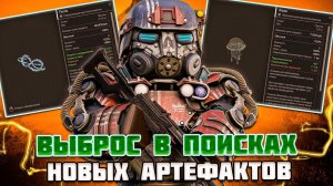НОВЫЕ АРТЕФАКТЫ | ВЫБРОС НА ДВУХ ЛОКАЦИЯХ ЛАБИРИНТ и ШАХТЫ - STALCRAFT X