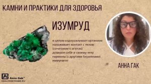 Изумруд. Свойства изумруда.