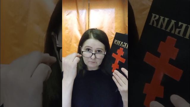 Как православие запрещает исповедовать Христа.
ЧАСТЬ ВТОРАЯ.