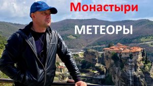 КРУИЗ 2026 часть-5 (Греция-Вололс)