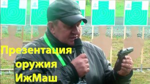 Пистолет Ярыгина и новинки ИжМеха: презентация на RAE-2013 с Александром Петровым