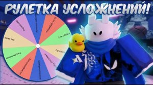 ФОРСАКЕН, но РУЛЕТКА УСЛОЖНЯЕТ МНЕ ИГРУ (Forsaken)