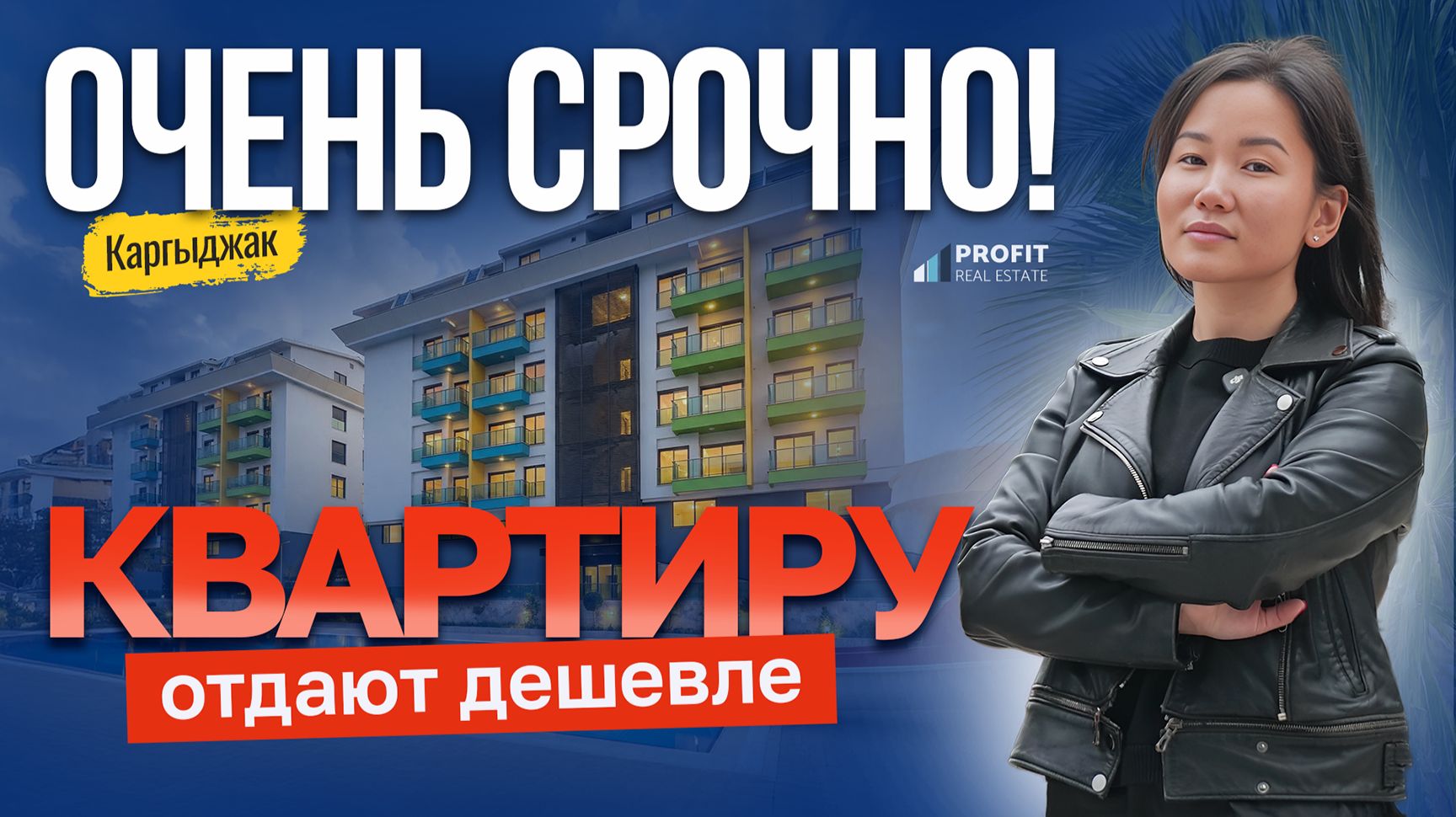 СОБСТВЕННИК СНИЗИЛ ЦЕНУ! Квартира в Алании под ключ! Недвижимость в Турции у моря