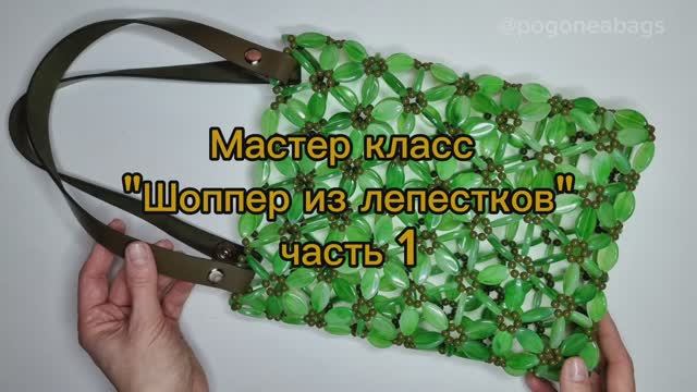 Мастер класс 