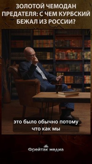 Золотой чемодан предателя: С чем Курбский бежал из России? | Честная история