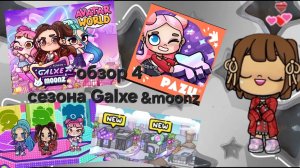 Обзор 4 сезона аватар Ворлд! Новая k-pop группа