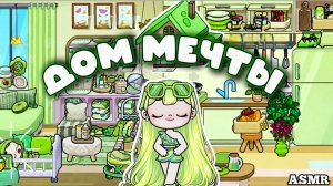 Планета Аватар Ворлд Моя рутина