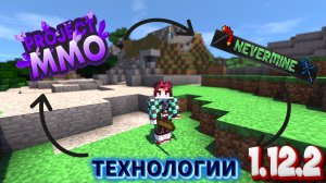 MINECRAFT С МОДАМИ 1.12.2  :  РПГ И ТЕХНОЛОГИИ!