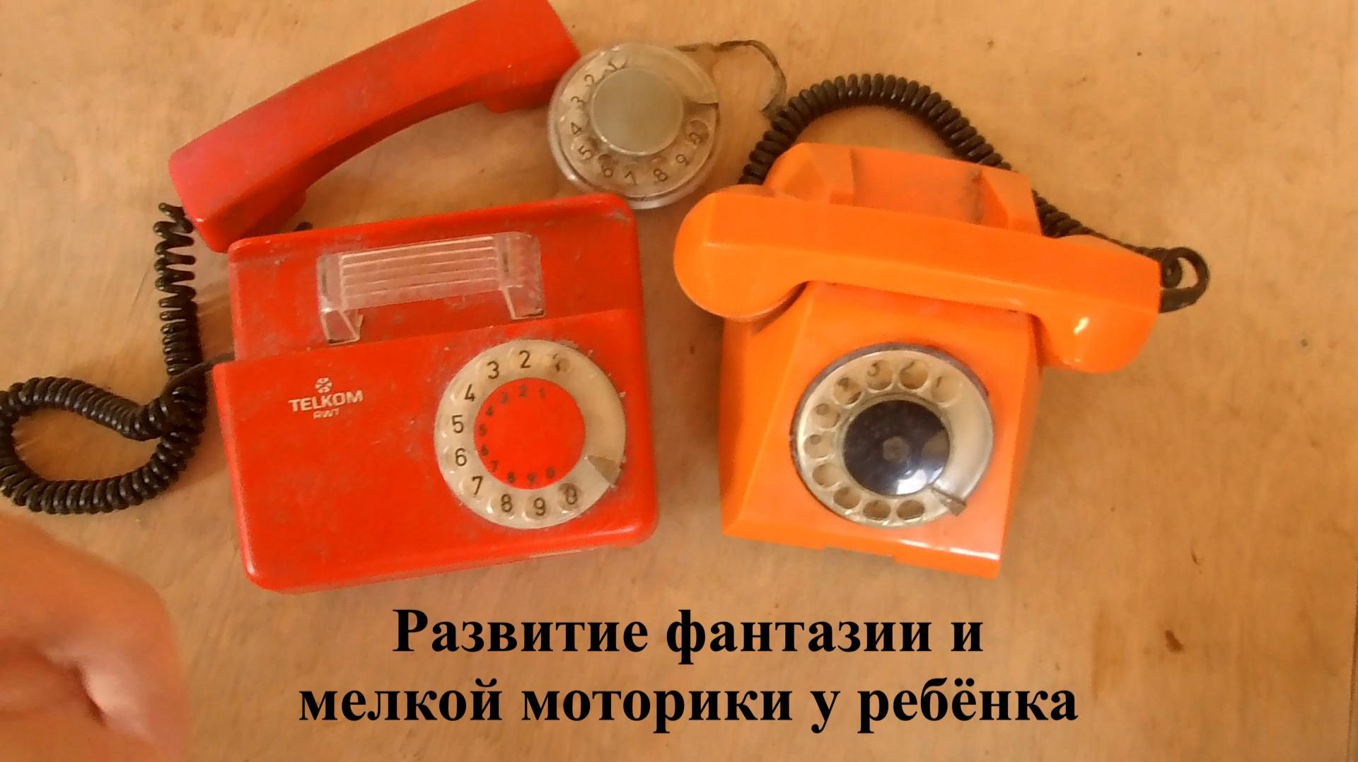 Вторая жизнь дискового телефона смотреть онлайн