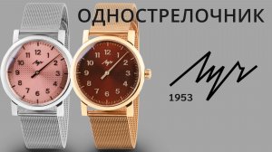 Часы Луч Однострелочник 91950538 и 91950539