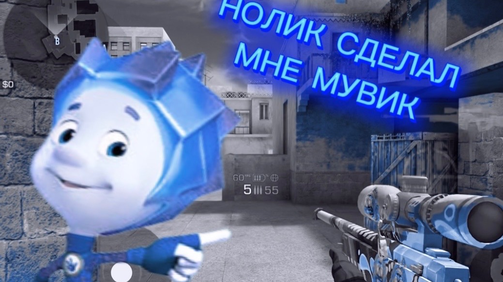 НОЛИК СДЕЛАЛ МНЕ МУВИК?