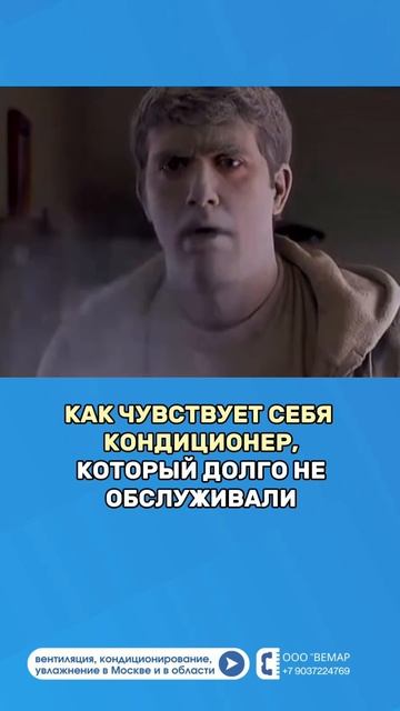 Как чувствует себя кондиционер 😂