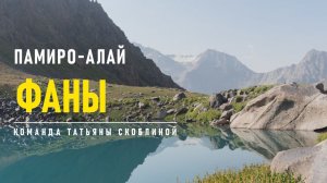 Как Лëха в Фаны ходил