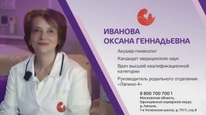 Иванова Оксана Геннадьевна