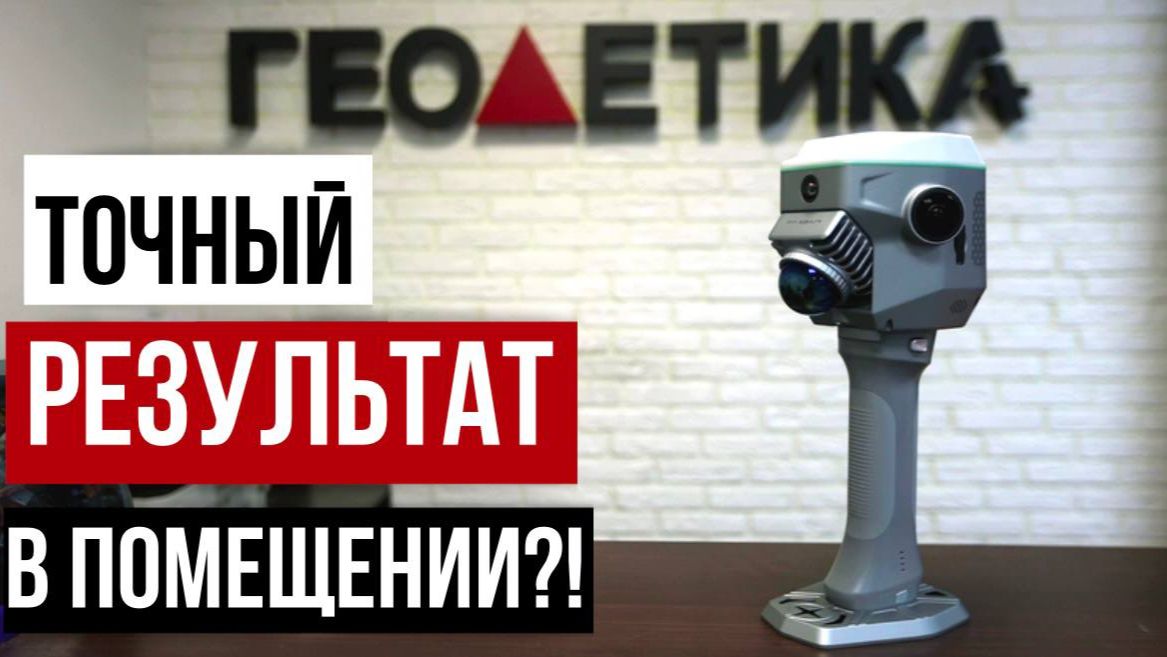 Точный результат в помещении!? South ME