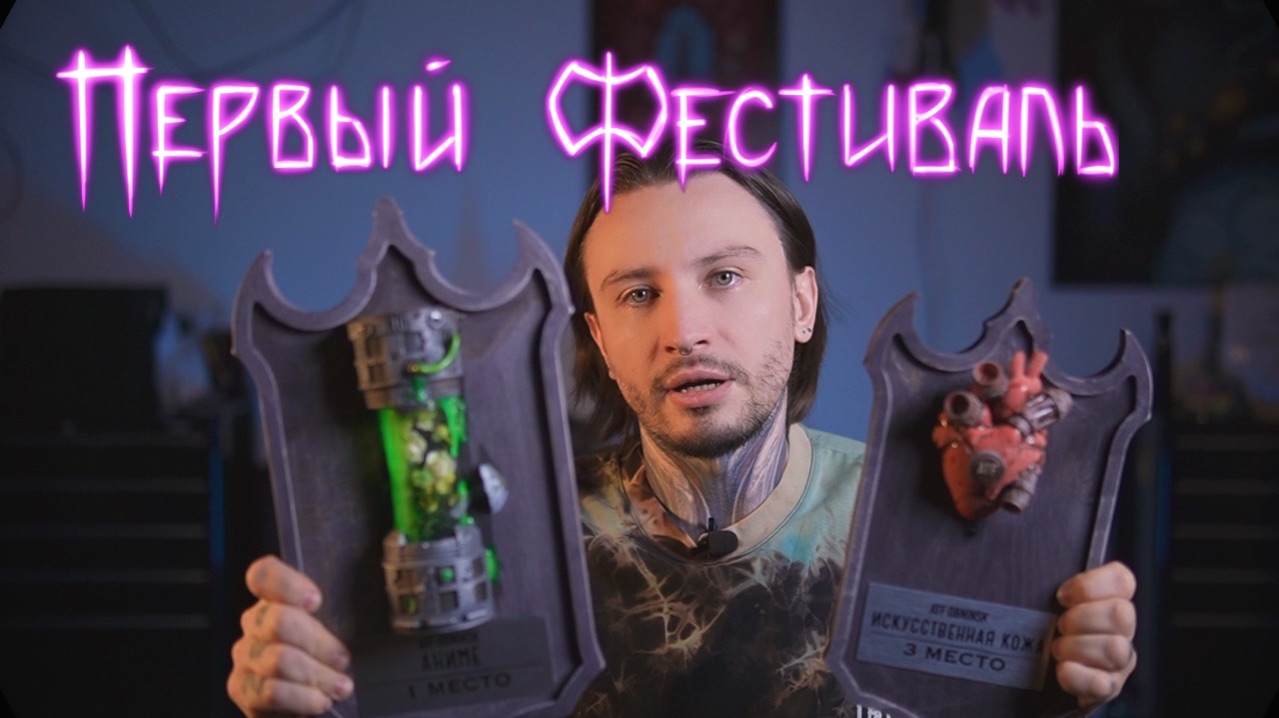 Раскол в Обнинске. Тату фестиваль 2026.