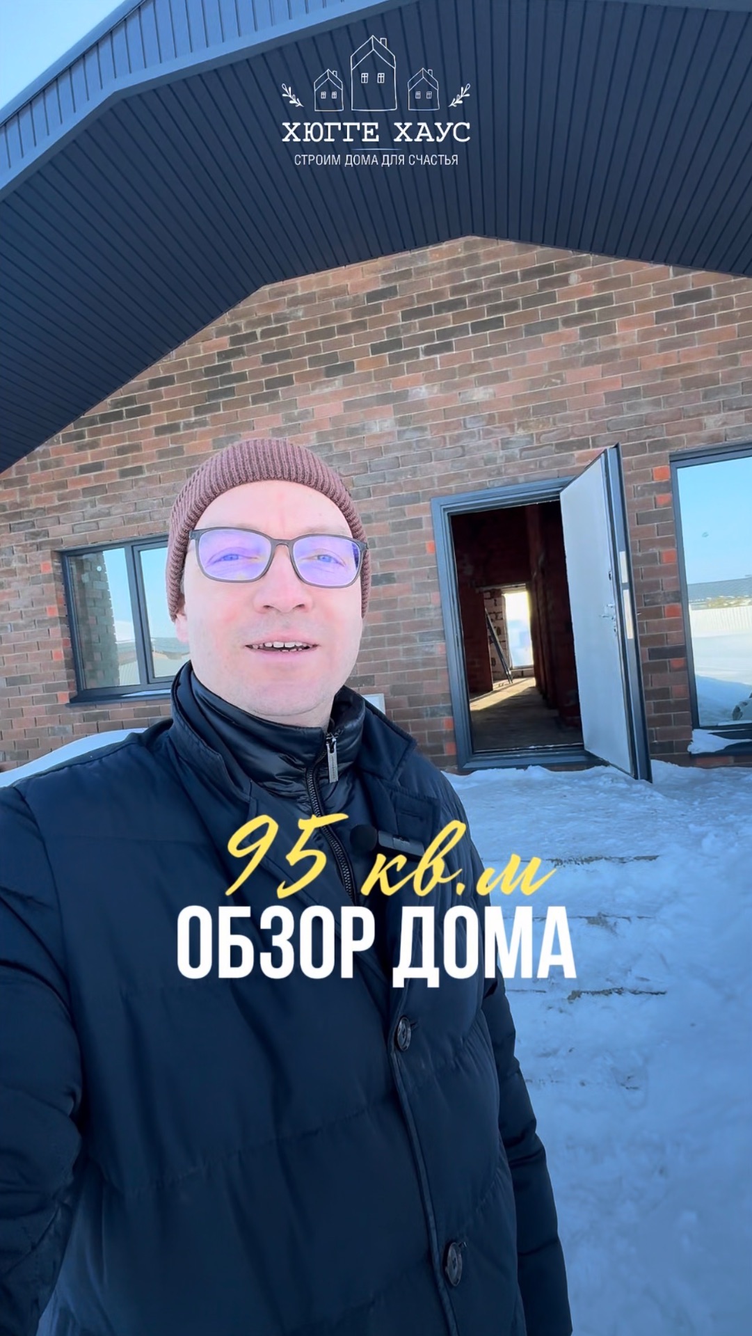 Обзор дома 95 кВ.м