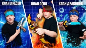 Инфинити Надо Трайб — выбери свой клан! Клан Огня, Клан Людей, Клан Драконов  — кто твой герой?