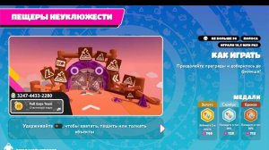 Fall Guys пещера неуклюжести