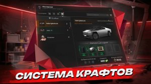 НОВАЯ СИСТЕМА КРАФТОВ НА NEXTRP!