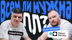 Антон Трухтанов: «Программа лояльности бизнес не спасет, если уровень сервиса низкий»