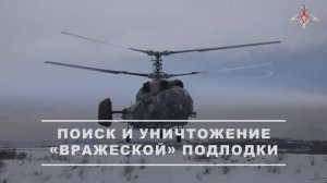 Учение вертолетчиков Северного флота, поиск и уничтожение "вражеской подлодки", 17 марта 2026 года