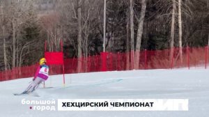 ХЕХЦИРСКИЙ ЧЕМПИОНАТ. Большой город 18/03/2026