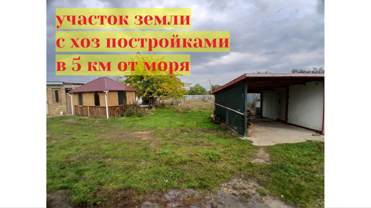 Участок земли в центре Насыпного в 5 км от моря