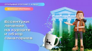 Ессентуки: лечение на курорте и обзор санаториев