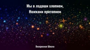 Пасхальная песенка для малышей | СВЕТЛАЯ ПАСХА | Песни и фонограммв