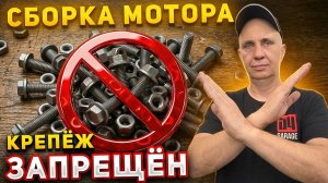 Собираем мотор БЕЗ болтов и гаек - Сколько прослужит?