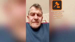 Отзывы клиентов Инсайд Право прошедших банкротство