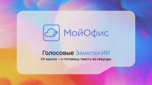 Голосовые Заметки
