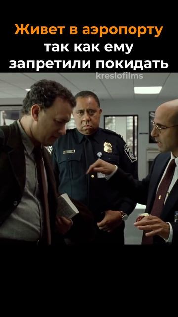 Терминал (2004) #фильмы #сериалы #фильм #сериал #кино