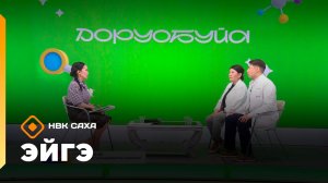 «Эйгэ»  (18.03.26)