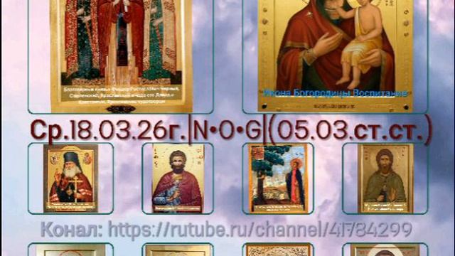Надежда на Бога🎧Краткое житие: блгвв. кнн.Феодора Смоленского и чад его Давида и Константина.