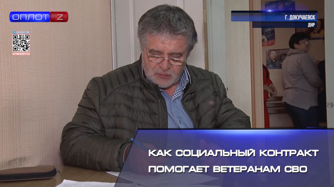 Как социальный контракт помогает ветеранам СВО смотреть онлайн