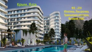 Крым. Ялта. Новостройки. Офис продаж: 8-918-404-51-93