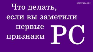 Что делать, если вы заметили первые признаки рассеянного склероза (2025)