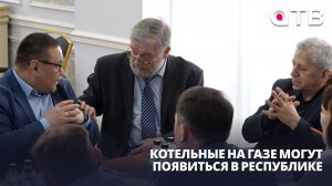 Котельные на газе могут появиться в республике. Идеи развития ЖКХ обсудили в Минстрое Бурятии