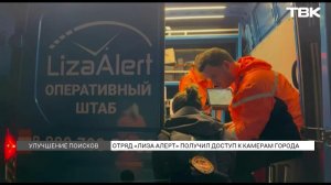 Волонтеры будут искать пропавших с помощью камер «Орион телеком» в Красноярске