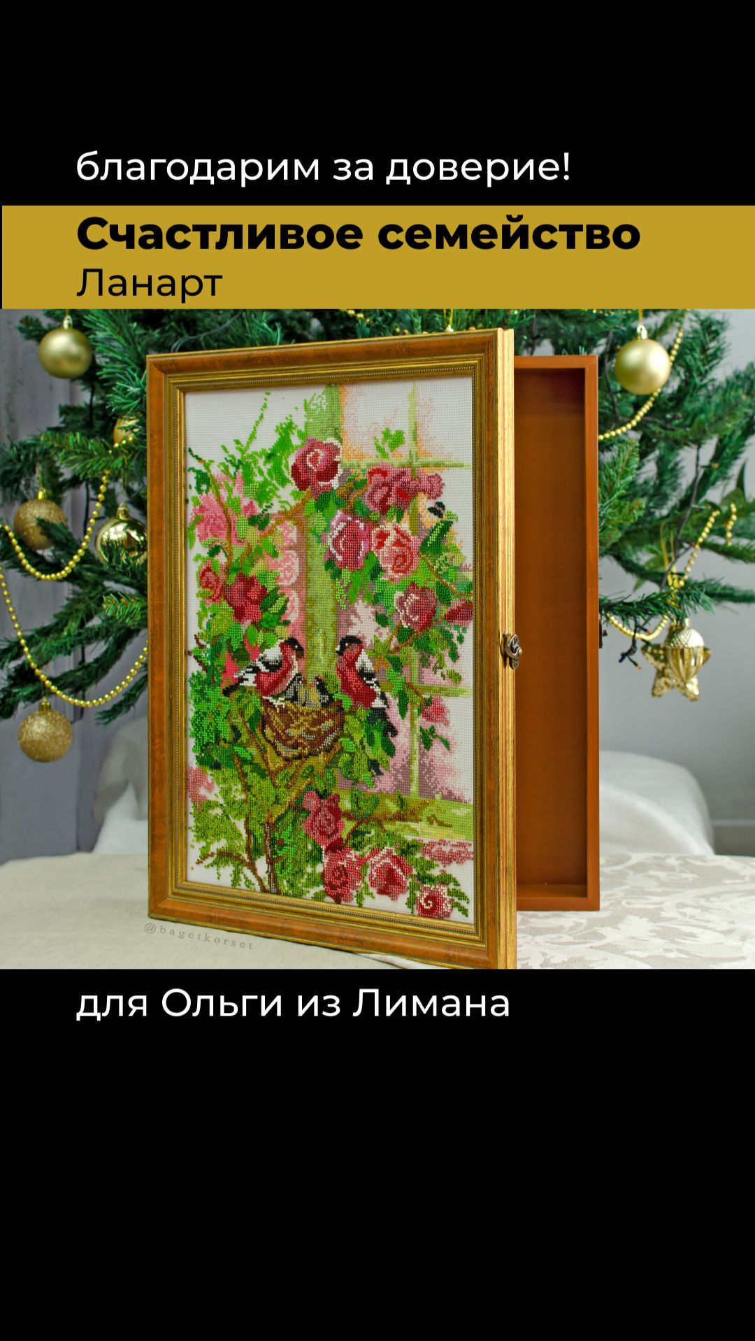 Вышивка Счастливое семейство Ланарт lanarte | Оформление вышивки в ключницу Багеткорсет