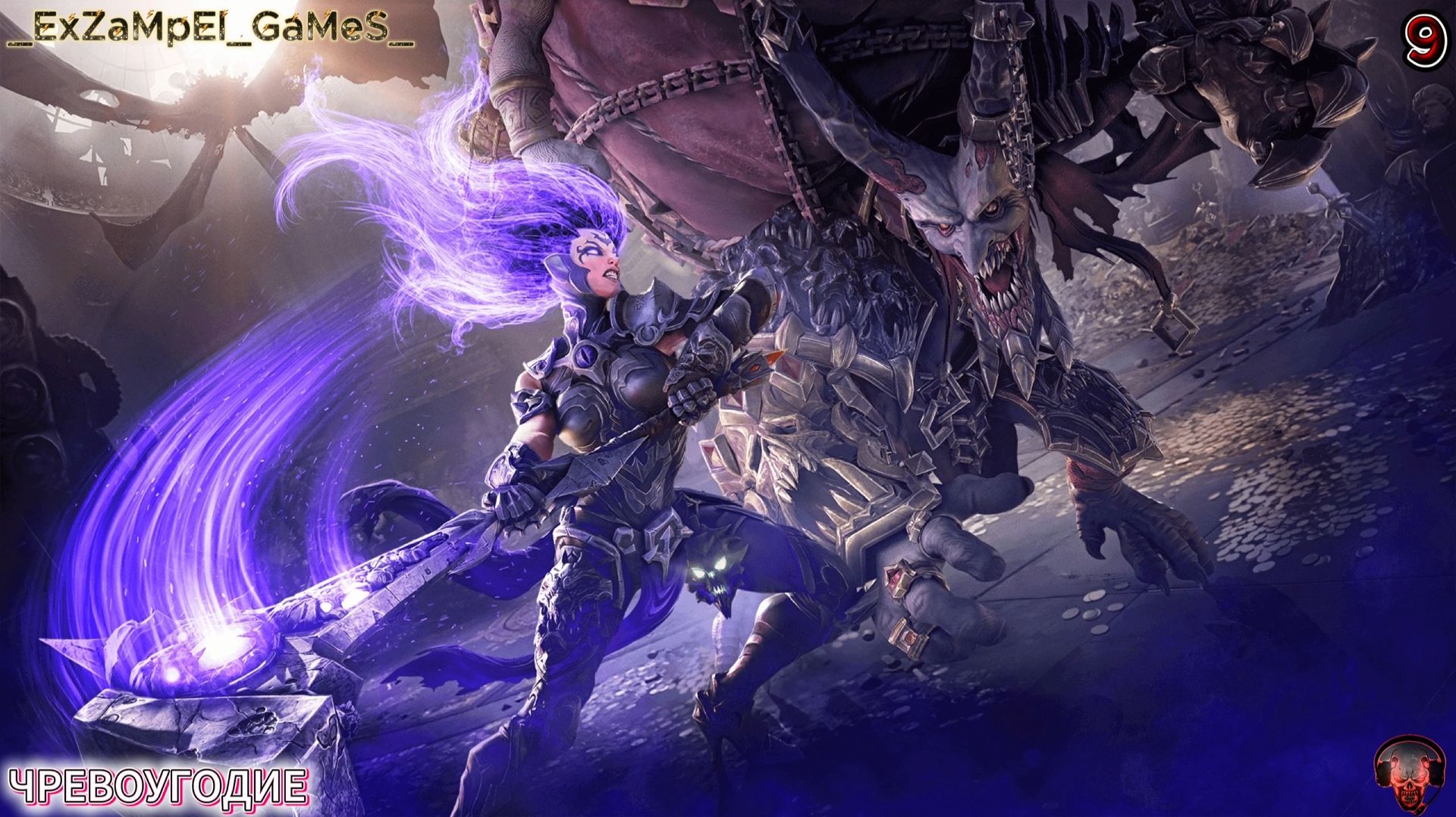 Прохождение Darksiders 3 - Часть 9: Босс: Чревоугодие