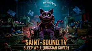"SLEEP WELL" RUS COVER (Poppy Playtime: Chapter 3) | НА РУССКОМ